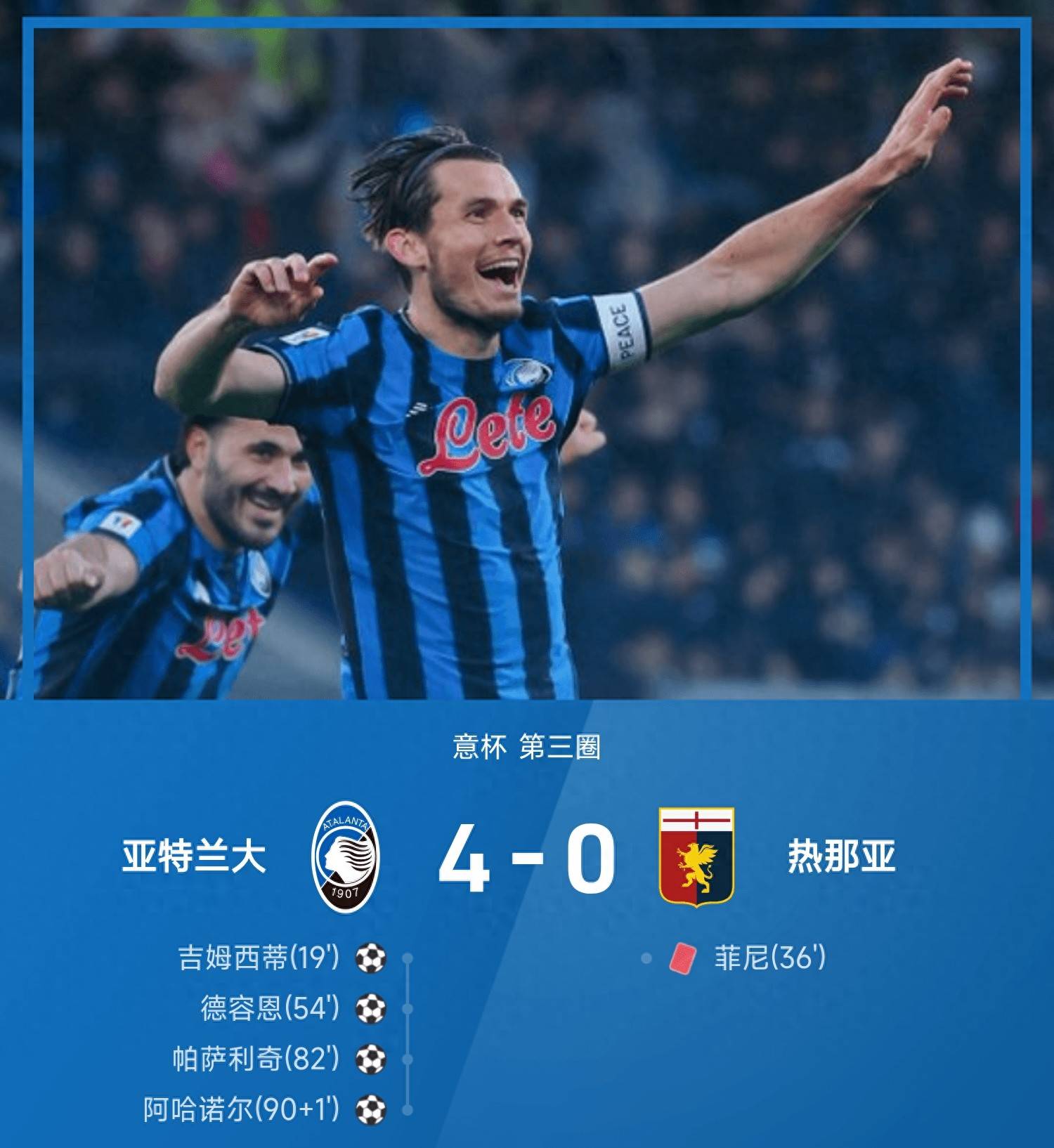 ewc登录入口 -关于亚特兰大发布备战花絮，赛前强势反弹，欧冠任务艰巨，轮换策略成焦点的信息